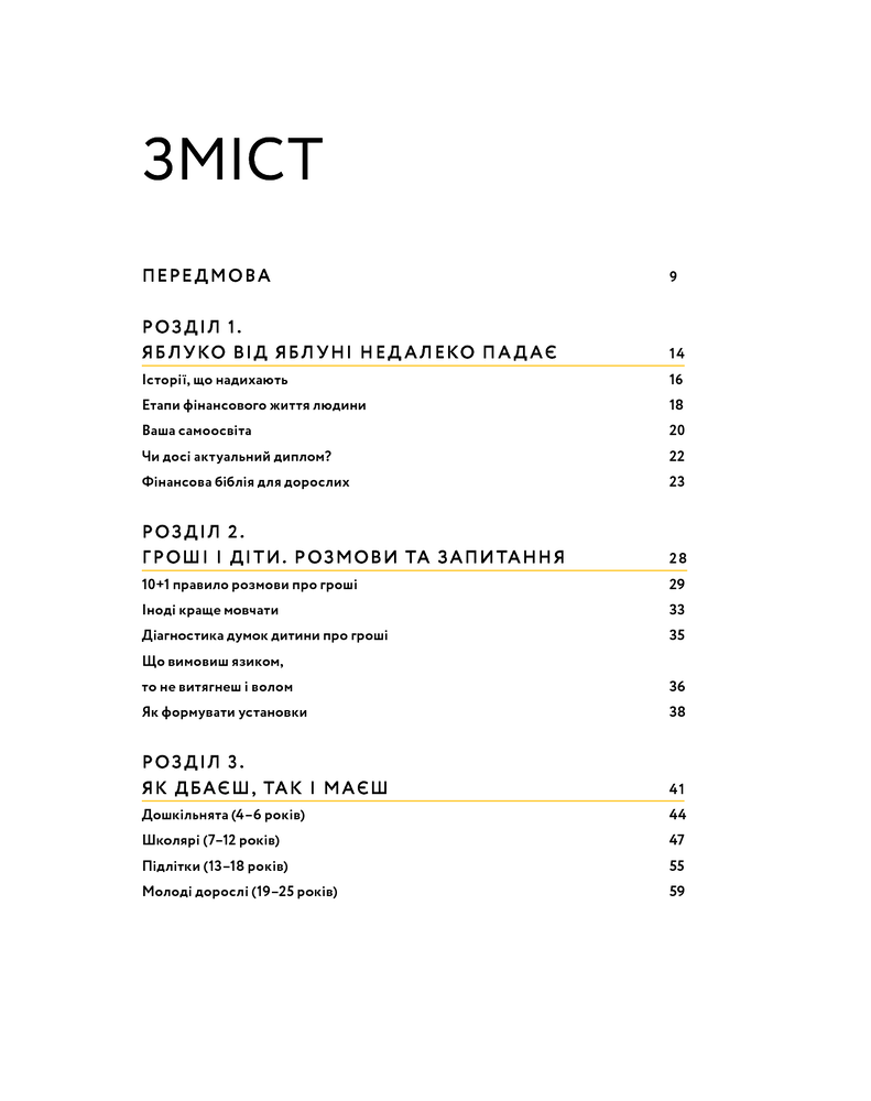 Yakaboo Publishing Малюк та бюджет - Любомир Остапів. Фото 4