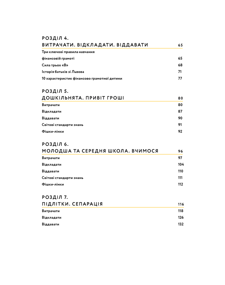 Yakaboo Publishing Малюк та бюджет - Любомир Остапів. Фото 5
