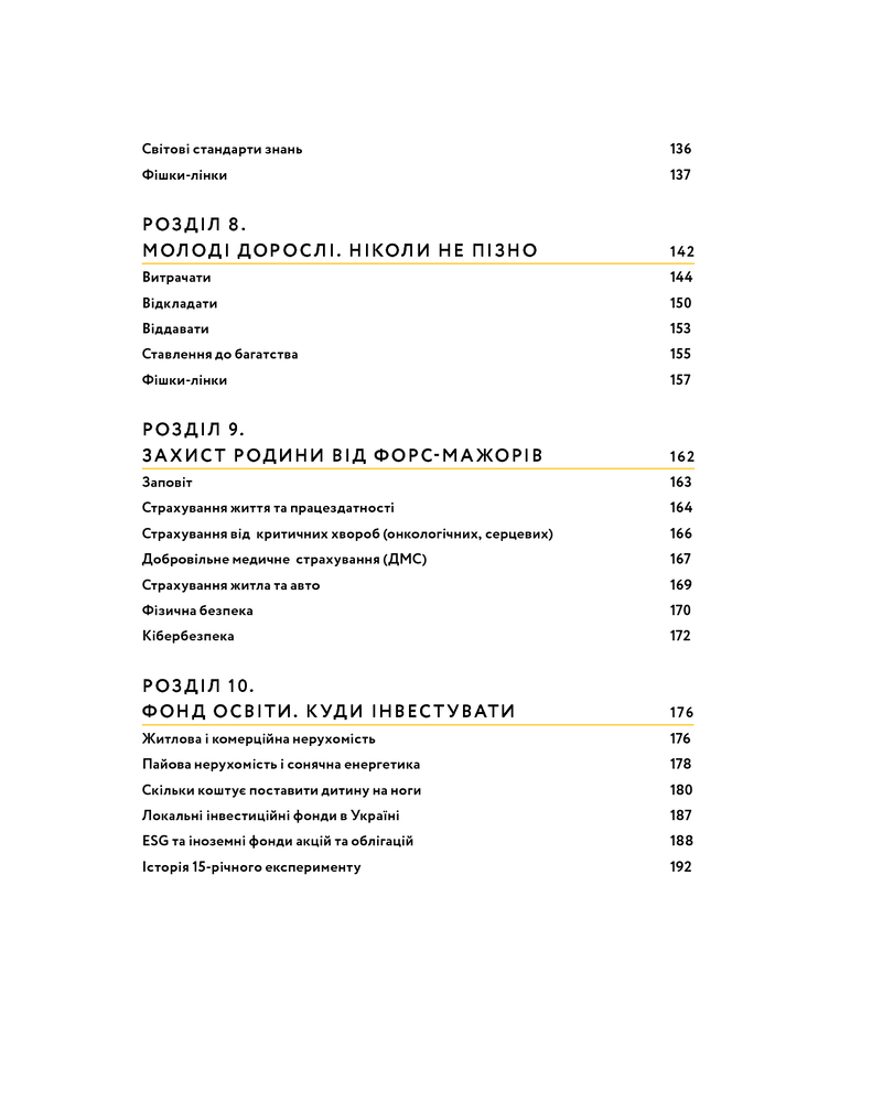 Yakaboo Publishing Малюк та бюджет - Любомир Остапів. Фото 6