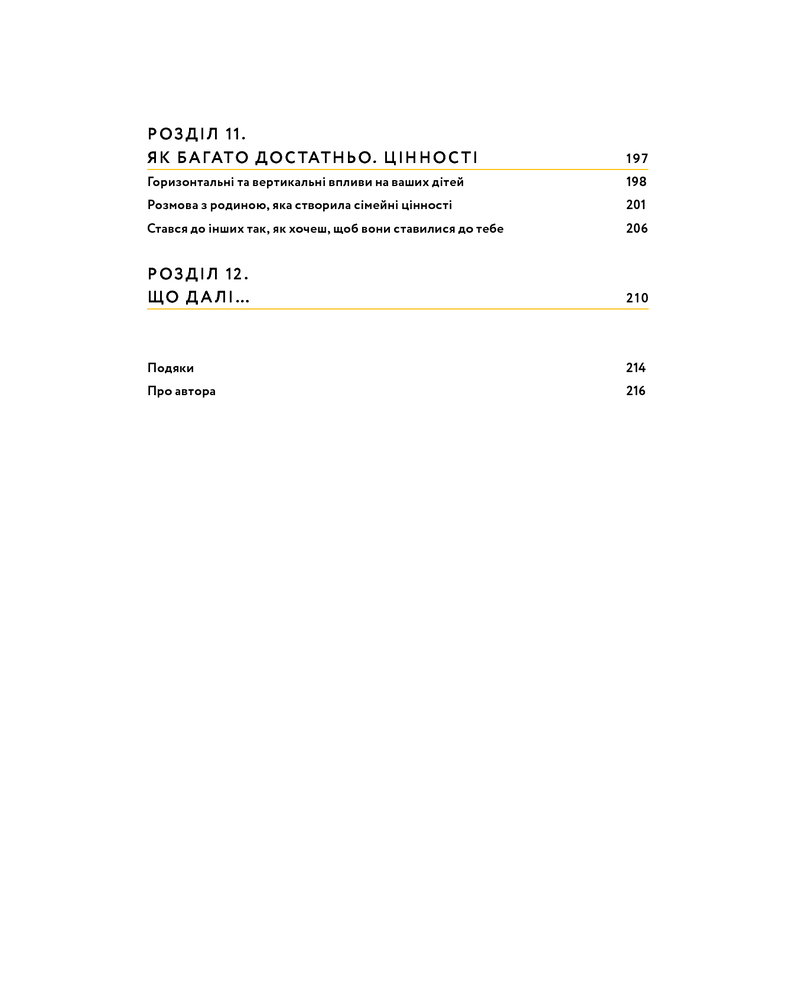 Yakaboo Publishing Малюк та бюджет - Любомир Остапів. Фото 7