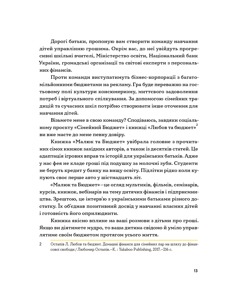 Yakaboo Publishing Малюк та бюджет - Любомир Остапів. Фото 10