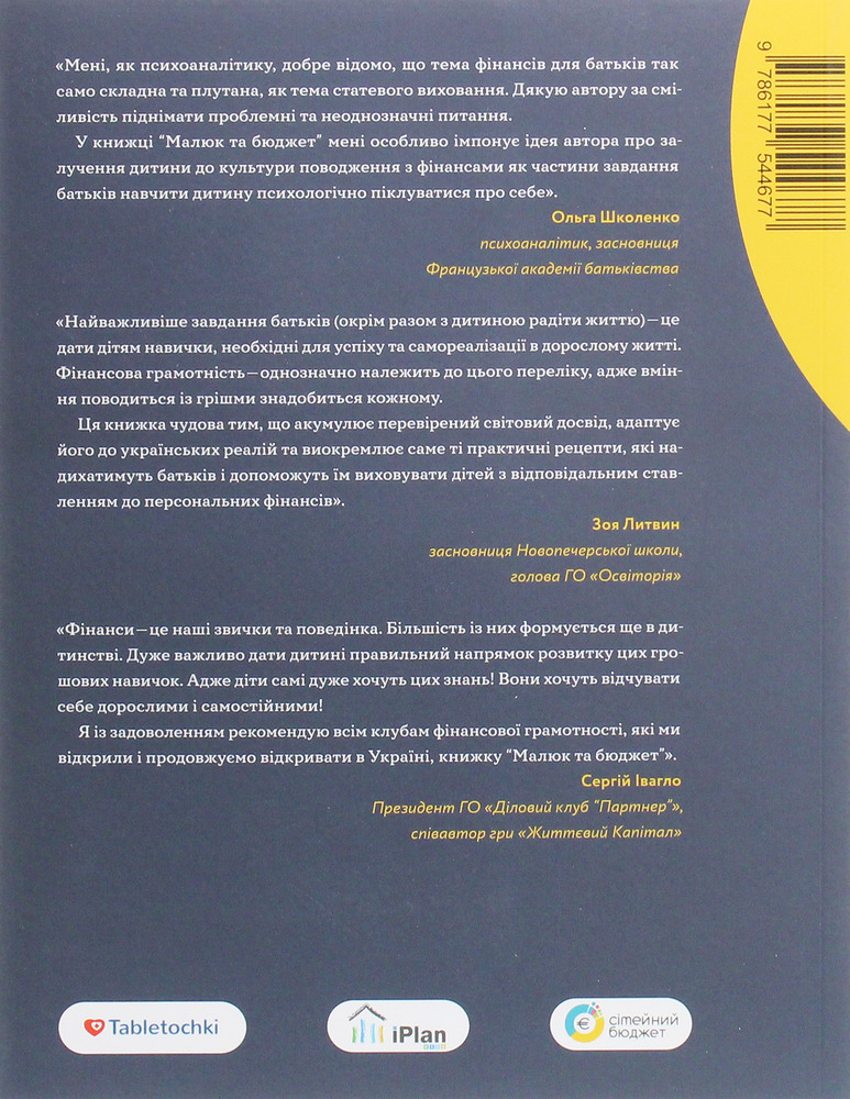 Yakaboo Publishing Малюк та бюджет - Любомир Остапів. Фото 2