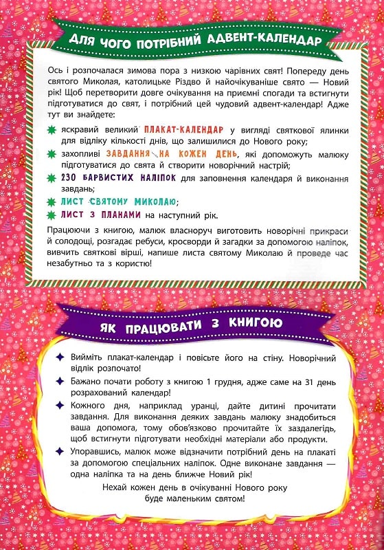Книга Адвент-календар із завданнями на кожен день грудня. Ялинка (+ наліпки). Фото 3