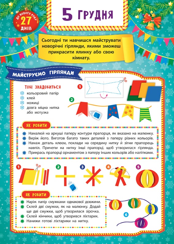 Книга Адвент-календар із завданнями на кожен день грудня. Ялинка (+ наліпки). Фото 7