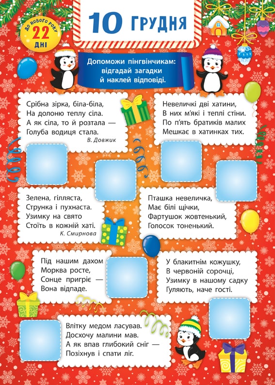 Книга Адвент-календар із завданнями на кожен день грудня. Ялинка (+ наліпки). Фото 9