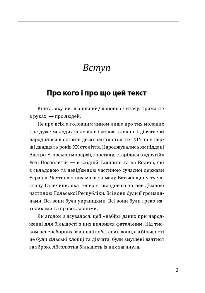 Книга Роман Шухевич, Василь Кук, Василь Галаса, Тарас Бульба-Боровець, Клим Савур, Степан Стебельський, Кирило Осьмак. Портрет на тлі епохи - Данило Яневський. Фото 5