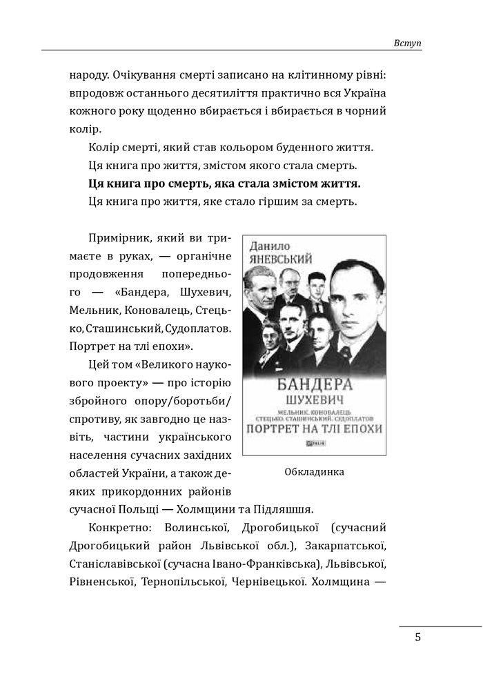 Книга Роман Шухевич, Василь Кук, Василь Галаса, Тарас Бульба-Боровець, Клим Савур, Степан Стебельський, Кирило Осьмак. Портрет на тлі епохи - Данило Яневський. Фото 7