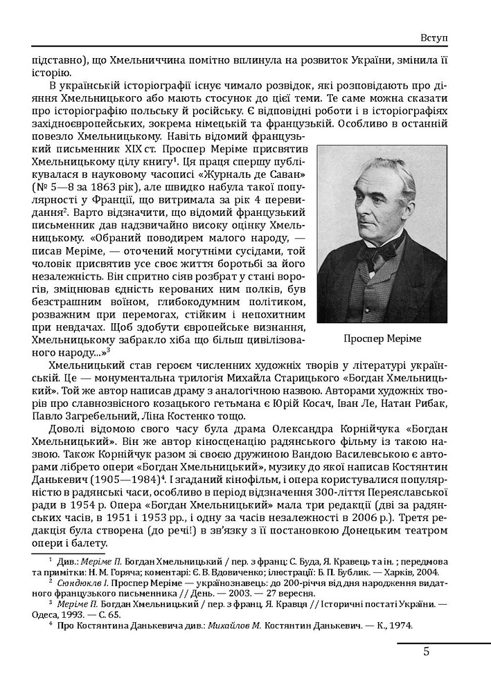 Книга Богдан Хмельницький. Легенда і людина - Петро Кралюк. Фото 7