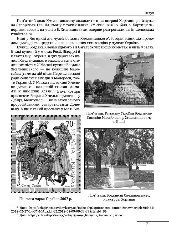 Книга Богдан Хмельницький. Легенда і людина - Петро Кралюк. Фото 9