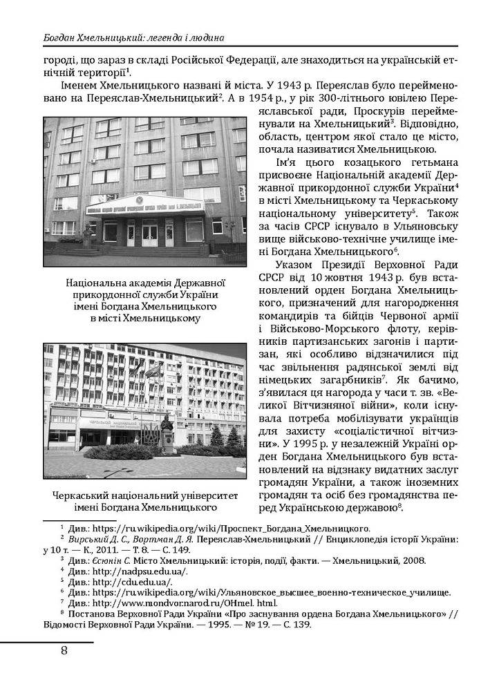 Книга Богдан Хмельницький. Легенда і людина - Петро Кралюк. Фото 10