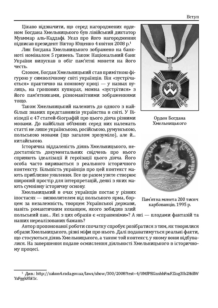 Книга Богдан Хмельницький. Легенда і людина - Петро Кралюк. Фото 11