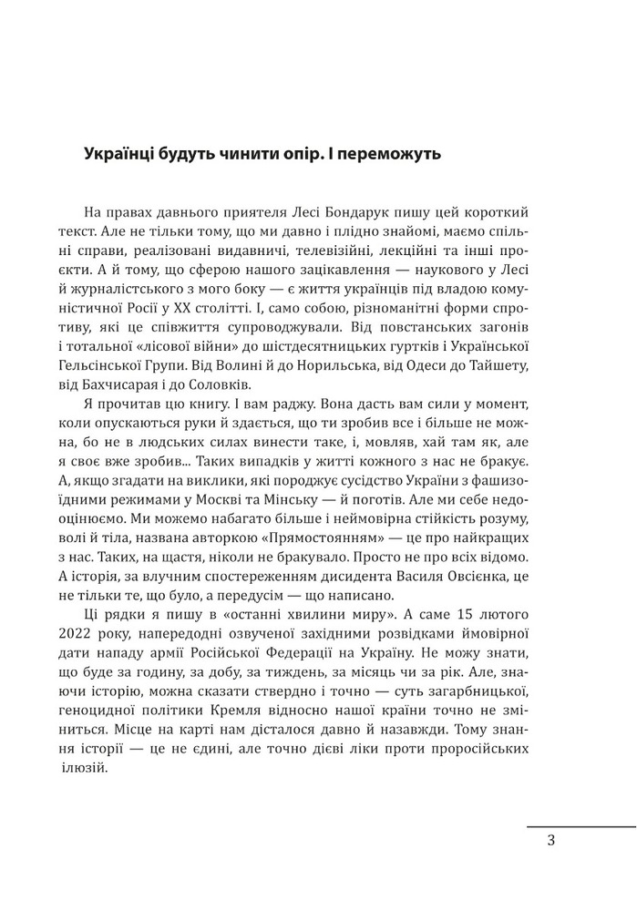 Книга Прямостояння. Українці в особливих таборах ГУЛАГу - Леся Бондарук. Фото 6