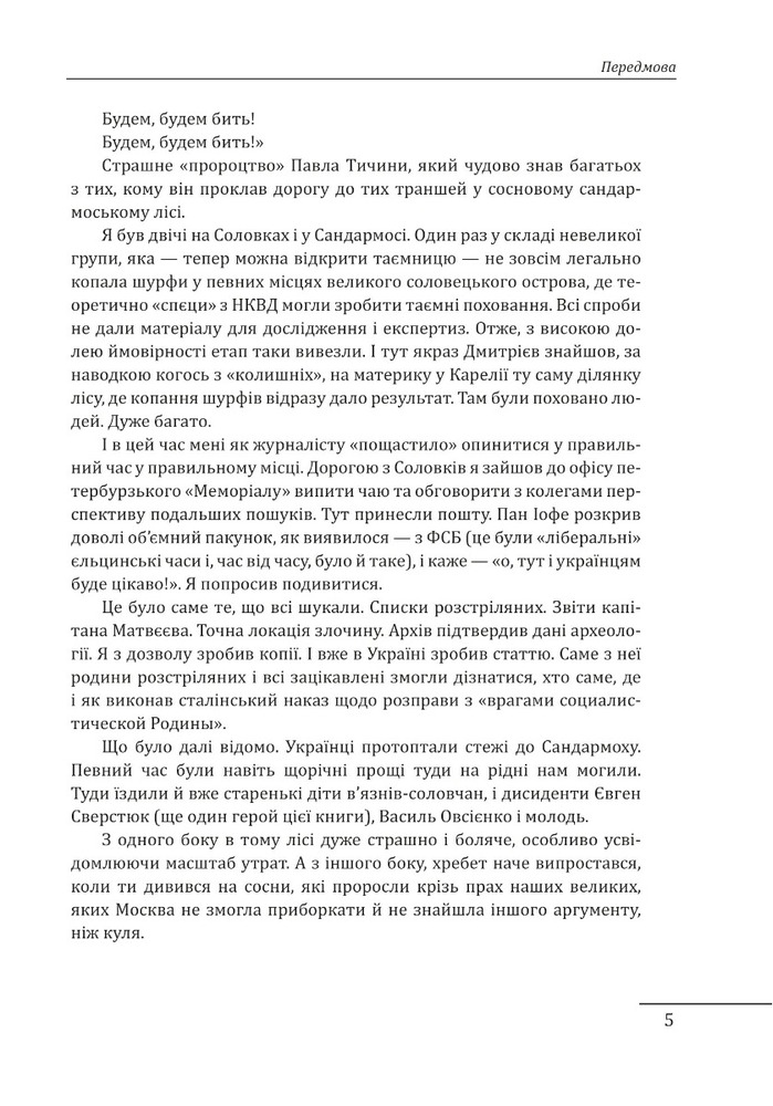 Книга Прямостояння. Українці в особливих таборах ГУЛАГу - Леся Бондарук. Фото 8