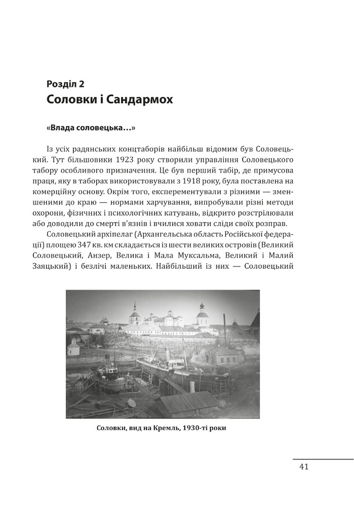 Книга Прямостояння. Українці в особливих таборах ГУЛАГу - Леся Бондарук. Фото 12