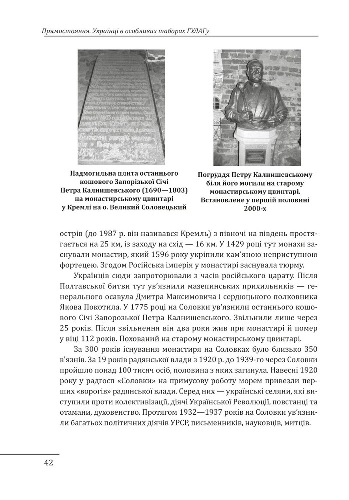Книга Прямостояння. Українці в особливих таборах ГУЛАГу - Леся Бондарук. Фото 13