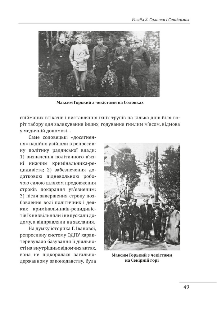 Книга Прямостояння. Українці в особливих таборах ГУЛАГу - Леся Бондарук. Фото 20