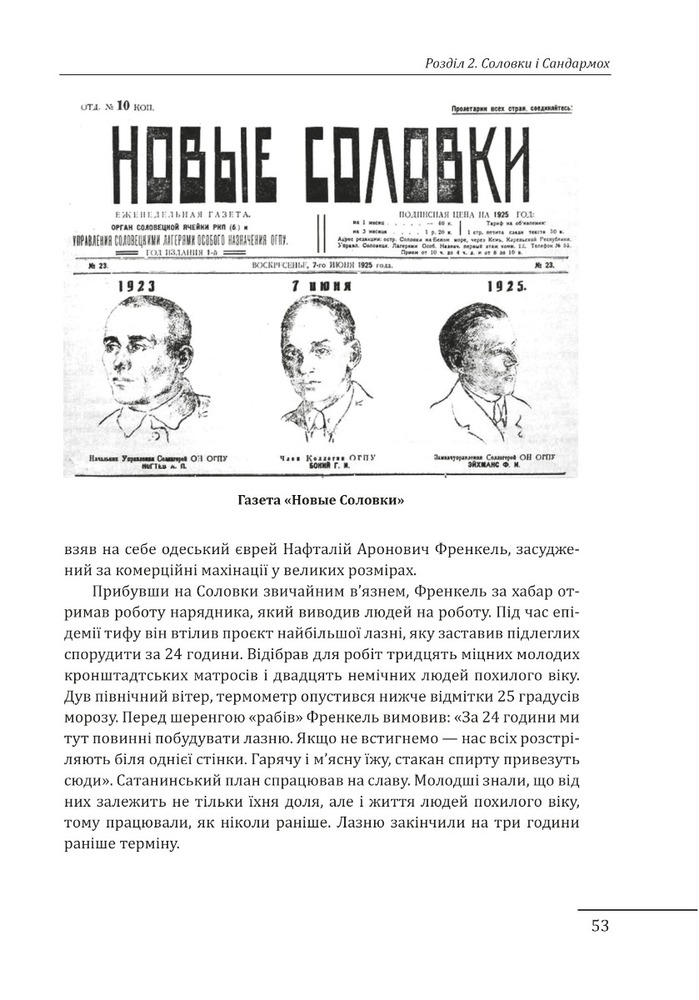 Книга Прямостояння. Українці в особливих таборах ГУЛАГу - Леся Бондарук. Фото 24