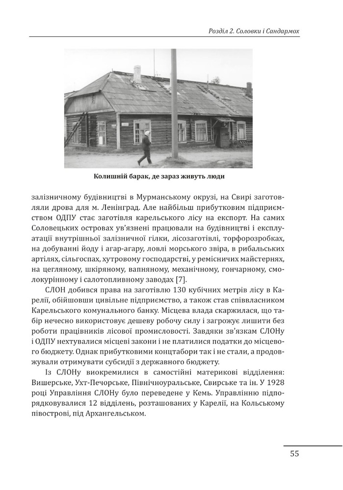 Книга Прямостояння. Українці в особливих таборах ГУЛАГу - Леся Бондарук. Фото 26