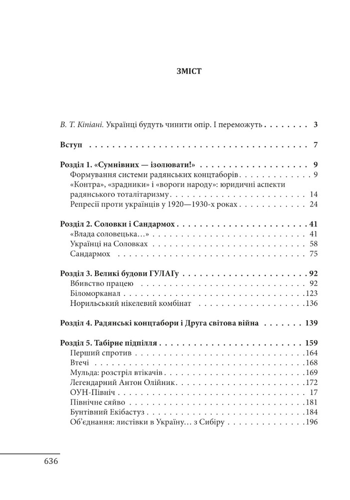 Книга Прямостояння. Українці в особливих таборах ГУЛАГу - Леся Бондарук. Фото 2