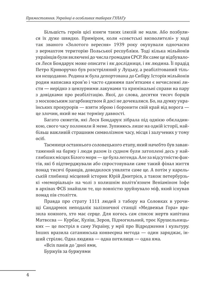 Книга Прямостояння. Українці в особливих таборах ГУЛАГу - Леся Бондарук. Фото 7