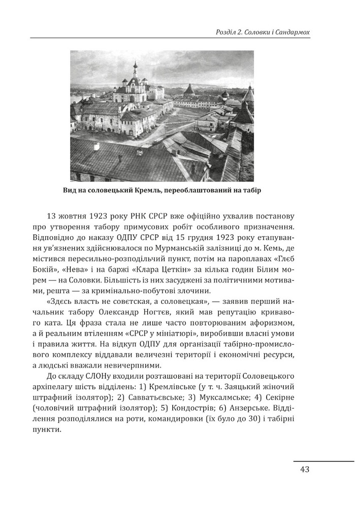 Книга Прямостояння. Українці в особливих таборах ГУЛАГу - Леся Бондарук. Фото 14