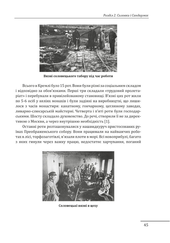Книга Прямостояння. Українці в особливих таборах ГУЛАГу - Леся Бондарук. Фото 16