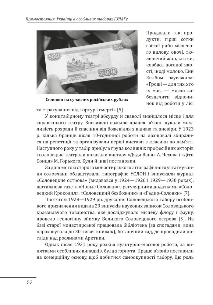 Книга Прямостояння. Українці в особливих таборах ГУЛАГу - Леся Бондарук. Фото 23