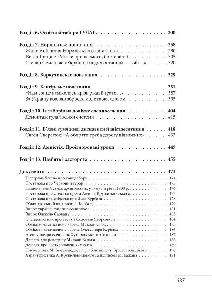 Книга Прямостояння. Українці в особливих таборах ГУЛАГу - Леся Бондарук. Фото 3