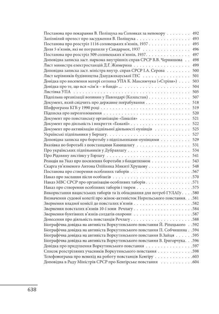 Книга Прямостояння. Українці в особливих таборах ГУЛАГу - Леся Бондарук. Фото 4