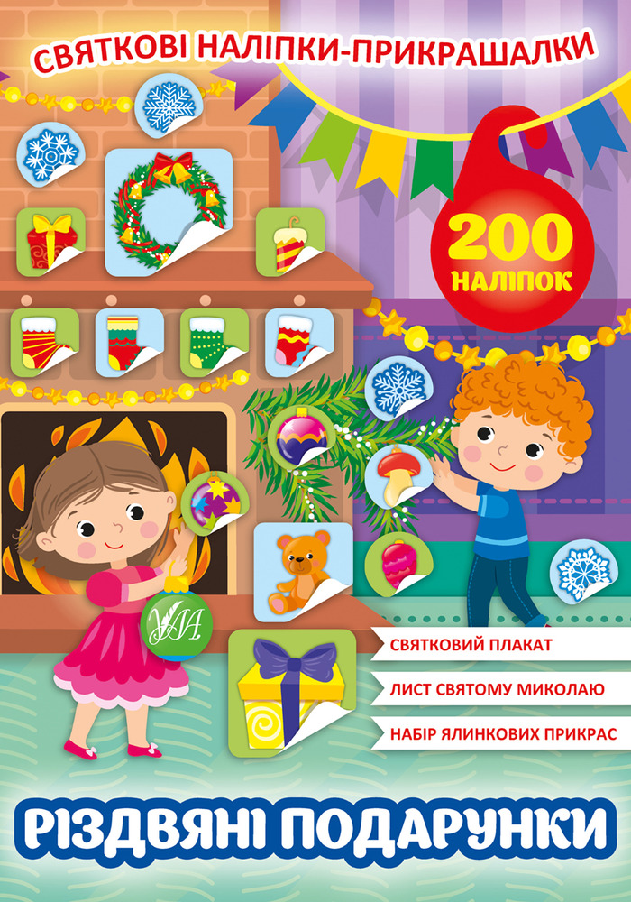 Книга Святкові наліпки-прикрашалки. Мікс. Фото 4