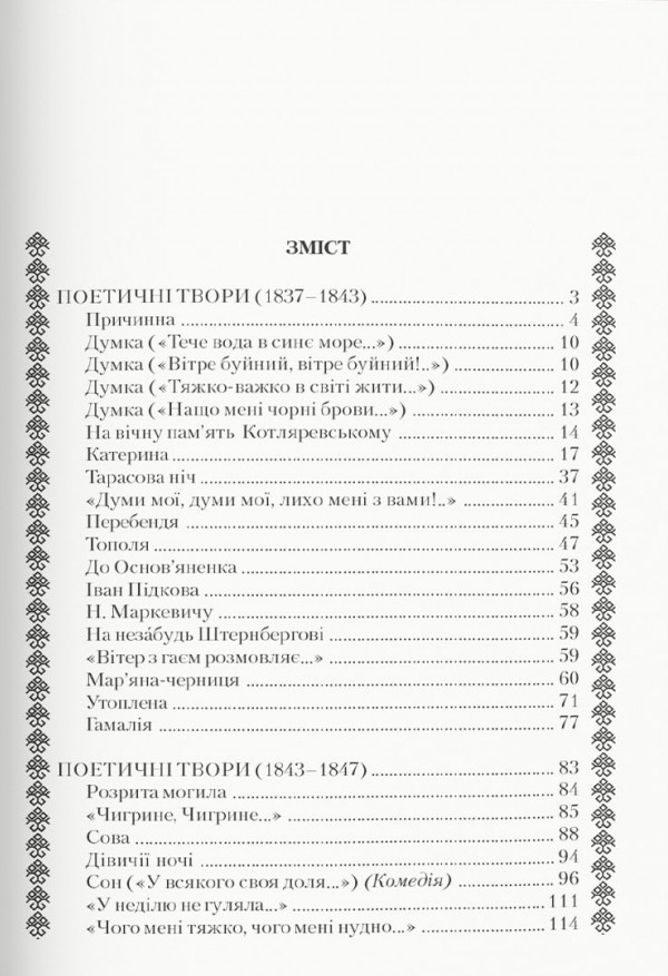 Книга Кобзар - Тарас Шевченко. Фото 3