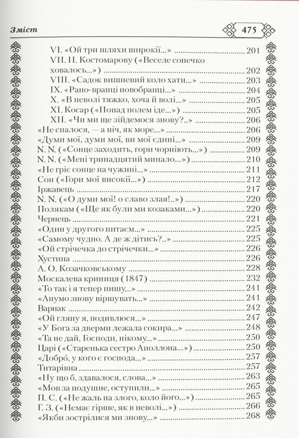 Книга Кобзар - Тарас Шевченко. Фото 5