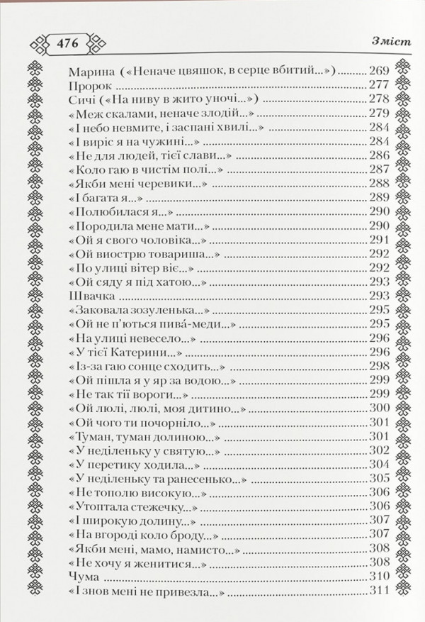 Книга Кобзар - Тарас Шевченко. Фото 6