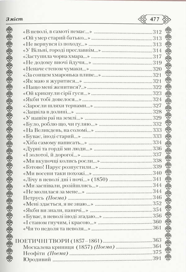 Книга Кобзар - Тарас Шевченко. Фото 7