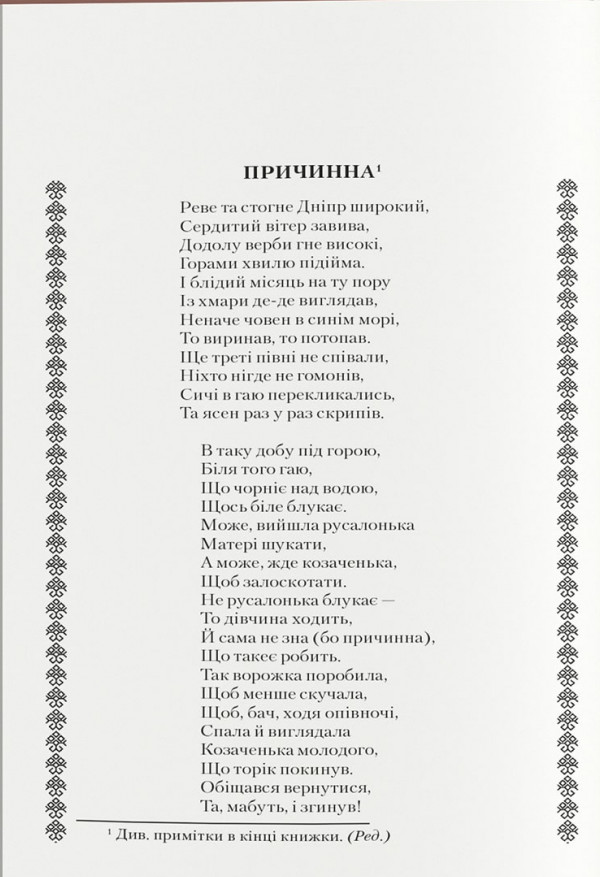 Книга Кобзар - Тарас Шевченко. Фото 16