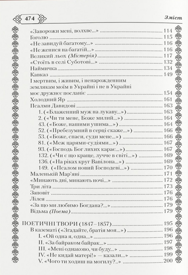 Книга Кобзар - Тарас Шевченко. Фото 4