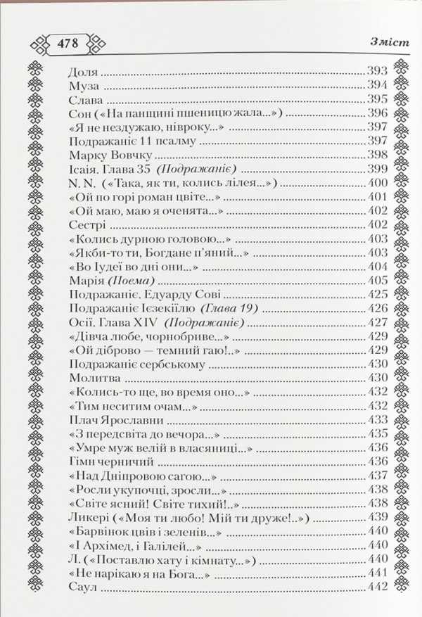 Книга Кобзар - Тарас Шевченко. Фото 8