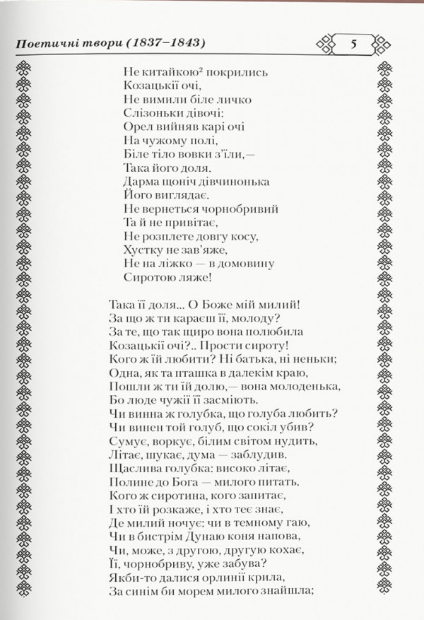 Книга Кобзар - Тарас Шевченко. Фото 17