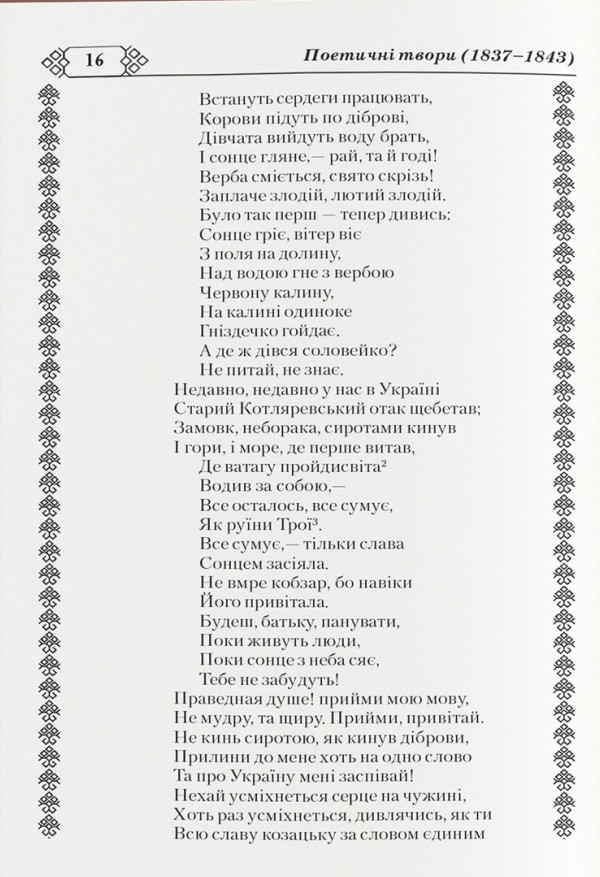 Книга Кобзар - Тарас Шевченко. Фото 18