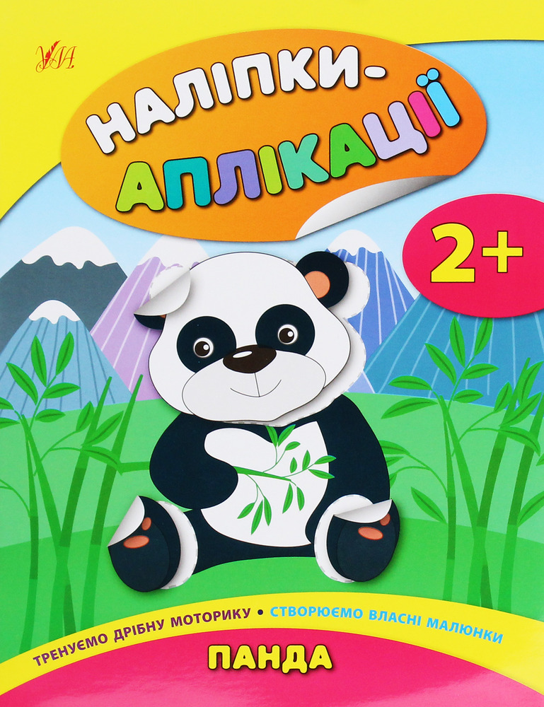 Книга Наліпки-аплікації для малят. Мікс. Фото 3