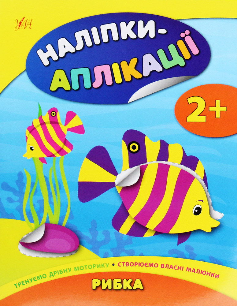 Книга Наліпки-аплікації для малят. Мікс