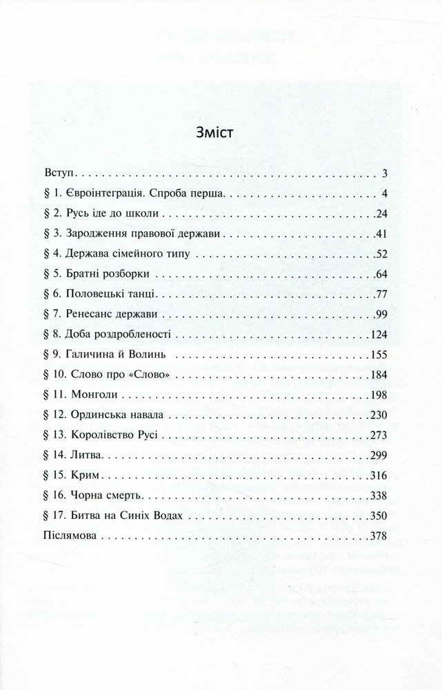 Книга Історія України від Діда Свирида. Книга 2 - Дід Свирид. Фото 4