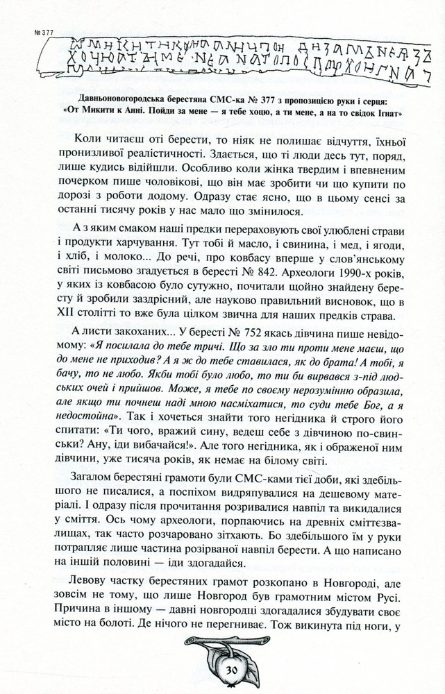 Книга Історія України від Діда Свирида. Книга 2 - Дід Свирид. Фото 6