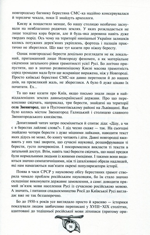 Книга Історія України від Діда Свирида. Книга 2 - Дід Свирид. Фото 7
