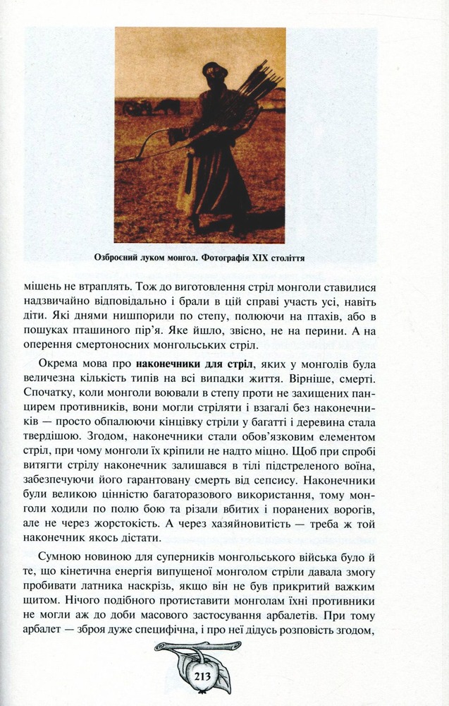 Книга Історія України від Діда Свирида. Книга 2 - Дід Свирид. Фото 10