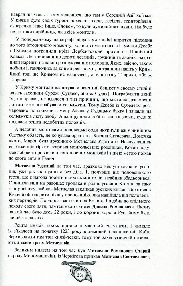 Книга Історія України від Діда Свирида. Книга 2 - Дід Свирид. Фото 12
