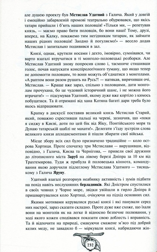 Книга Історія України від Діда Свирида. Книга 2 - Дід Свирид. Фото 13