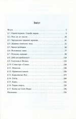 Книга Історія України від Діда Свирида. Книга 2 - Дід Свирид. Фото 4