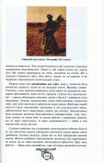 Книга Історія України від Діда Свирида. Книга 2 - Дід Свирид. Фото 10