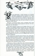 Книга Історія України від Діда Свирида. Книга 2 - Дід Свирид. Фото 11